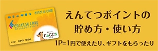 遠鉄ストアで一緒に働きませんか？