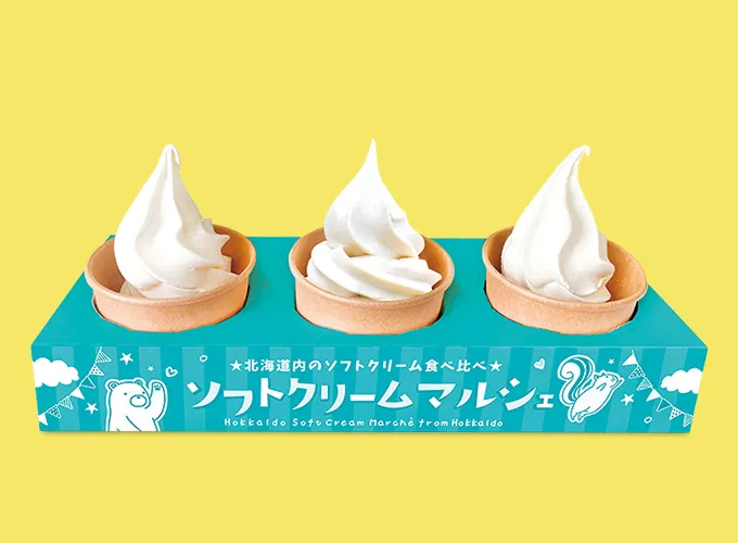 ソフトクリーム食べ比べセット