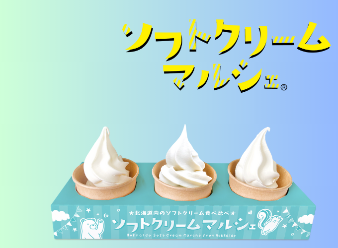 3種食べ比べセット