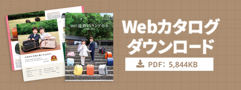Webカタログダウンロード（PDFファイル：5,888KB）