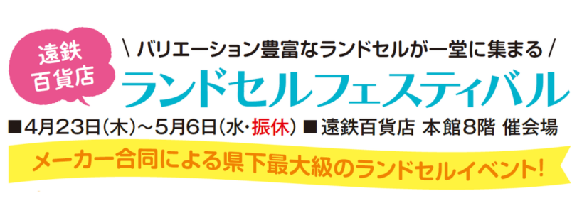 2026年入学用ランドセル購入者様対象ランドセル受取来店予約フォーム