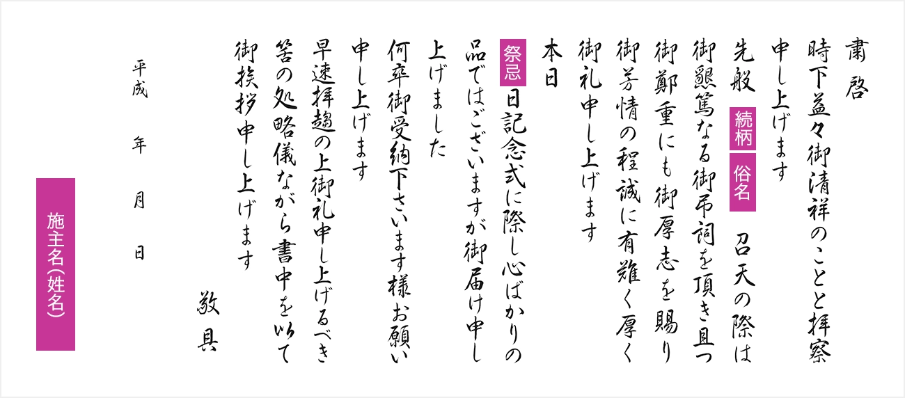 キリスト教式(プロテスタント)のご返礼品付礼状