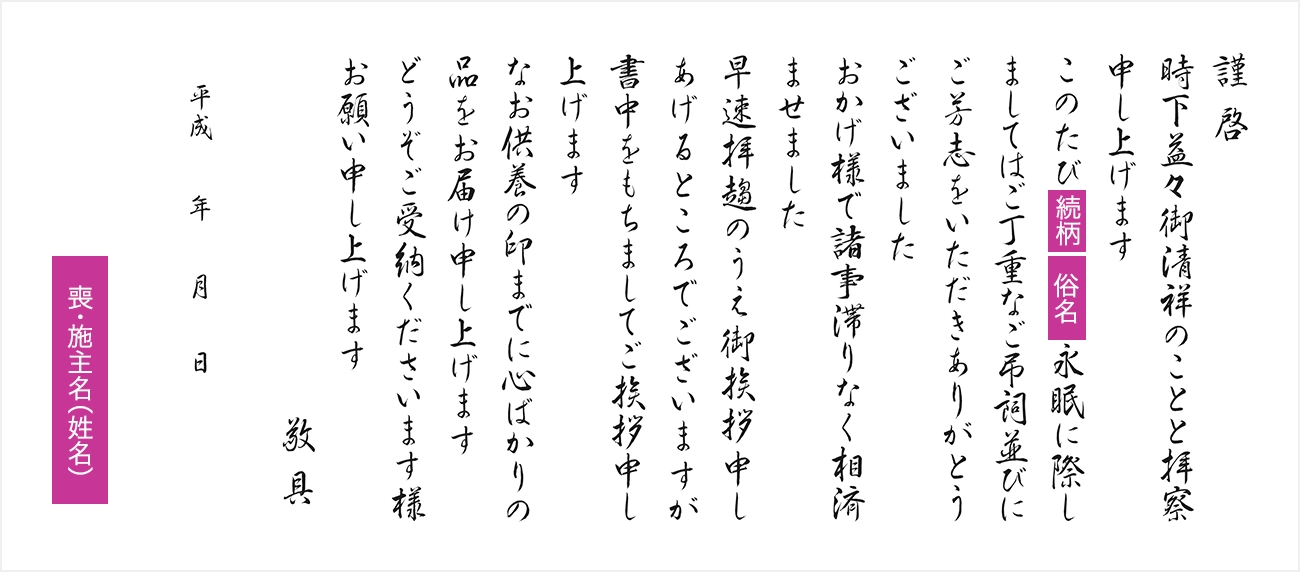 現代文のご返礼品付礼状