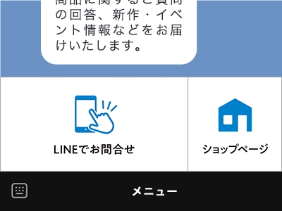 トーク画面の「LINEトークでお問い合わせ」をタップ
