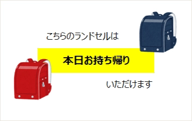 お持ち帰り可能マーク