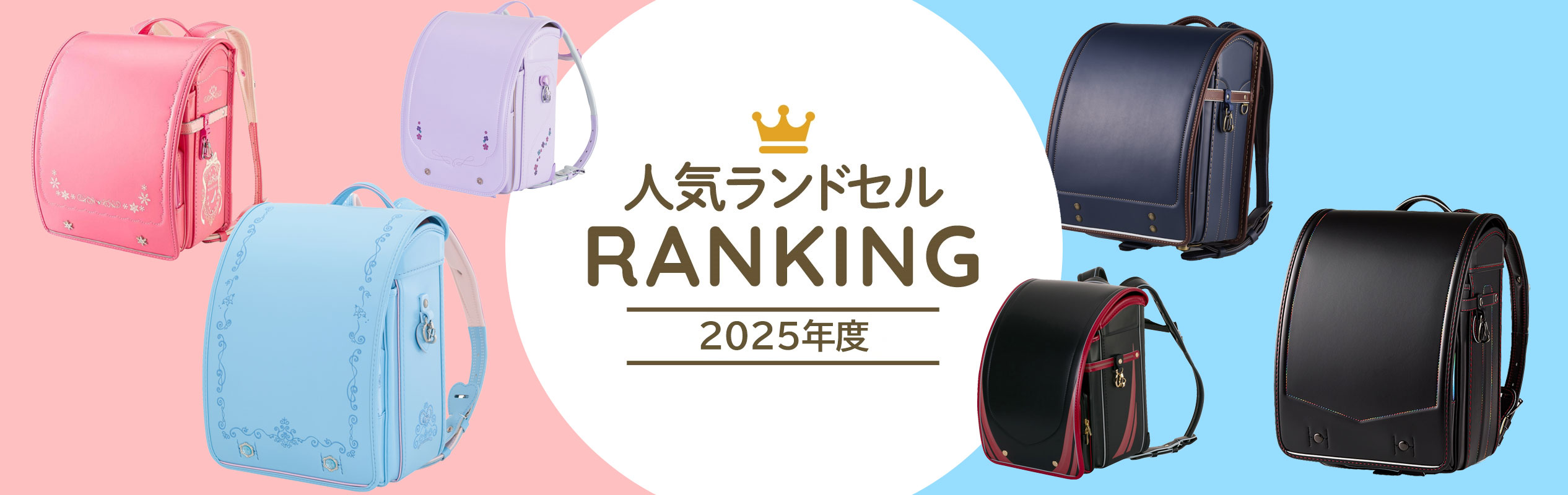 人気ランドセルランキング