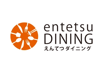 えんてつダイニングトップページ