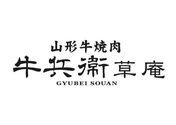 山形牛焼肉 牛兵衛 草庵
